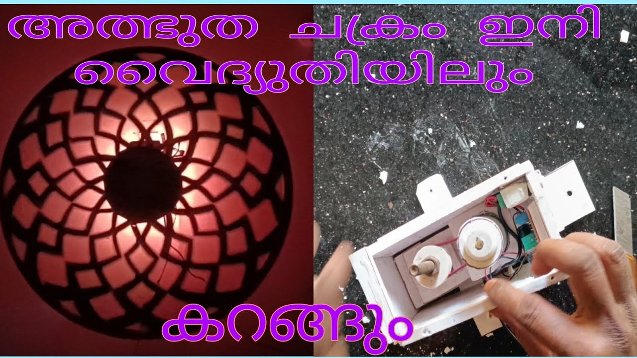 kinetic sculpture with electric mechanism/അൽഭുത ചക്രം ഇനി വൈദ്യുതിയിലും കറങ്ങും