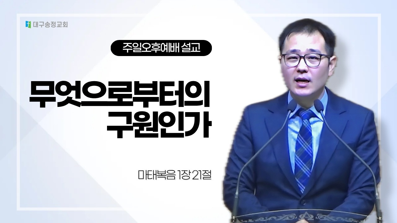 2026-02-22 주일오후예배 설교