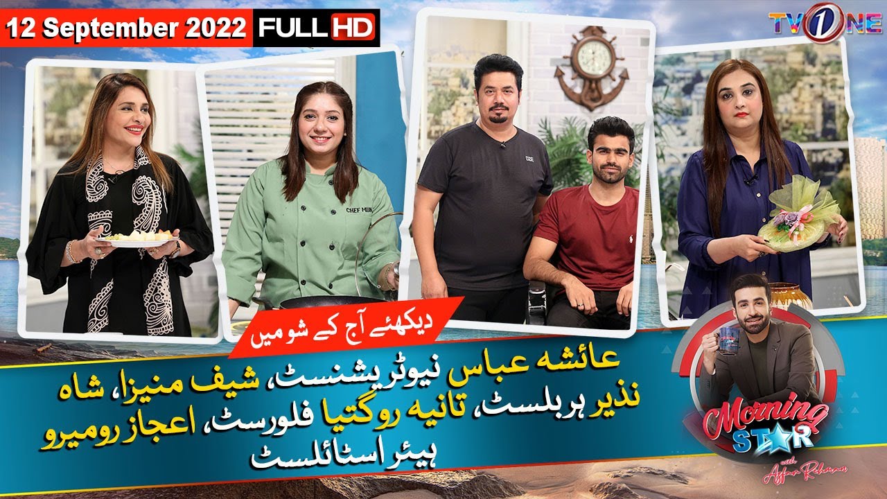 Morning Star With Azfar Rehman | Aisha Abbas | Ejaz Romero | 12 September 2022 | TV Show | TVONE
