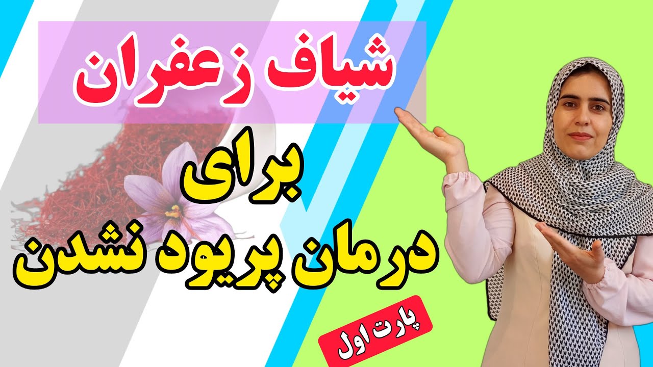 علت عقب افتادن پریود | چند نسخه ویژه برای خانمهایی که از عقب افتادن پریود خود رنج میبرند