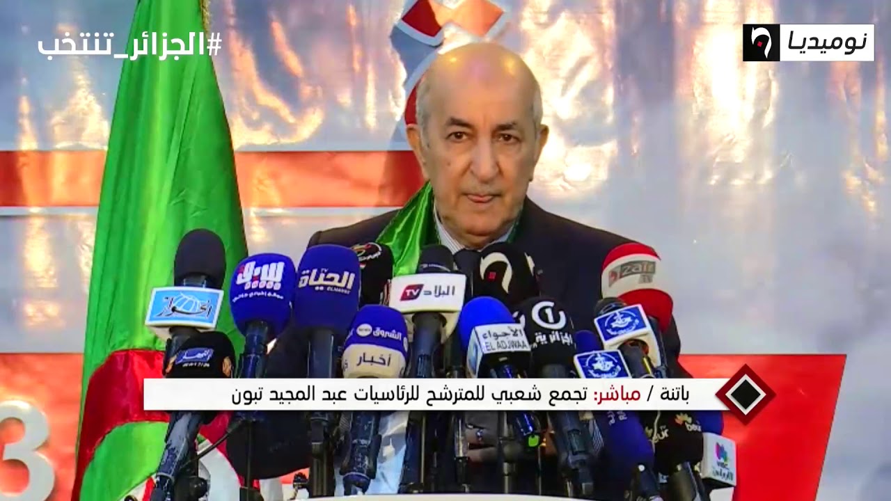 تجمع شعبي للمترشح عبد المجيد تبون من باتنة
