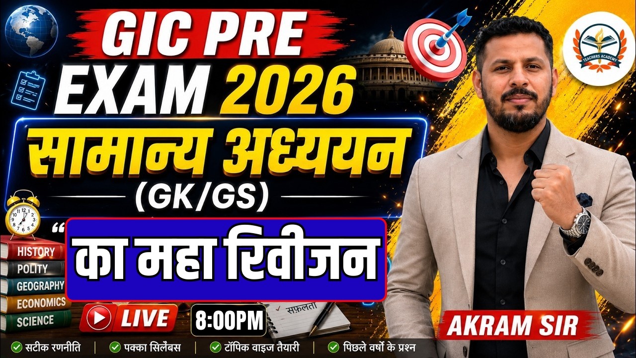 UPPSC GIC Pravakta EXAM GS Classes | UPPSC General Studies Preparation | GS का महा रिवीजन !