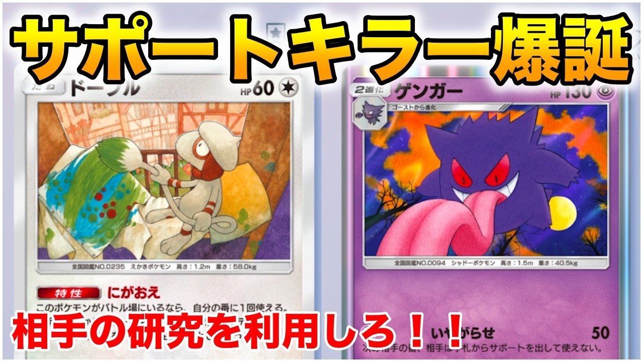 【無頼】【ポケポケ】ドーブルゲンガーデッキ使ってみた…！！