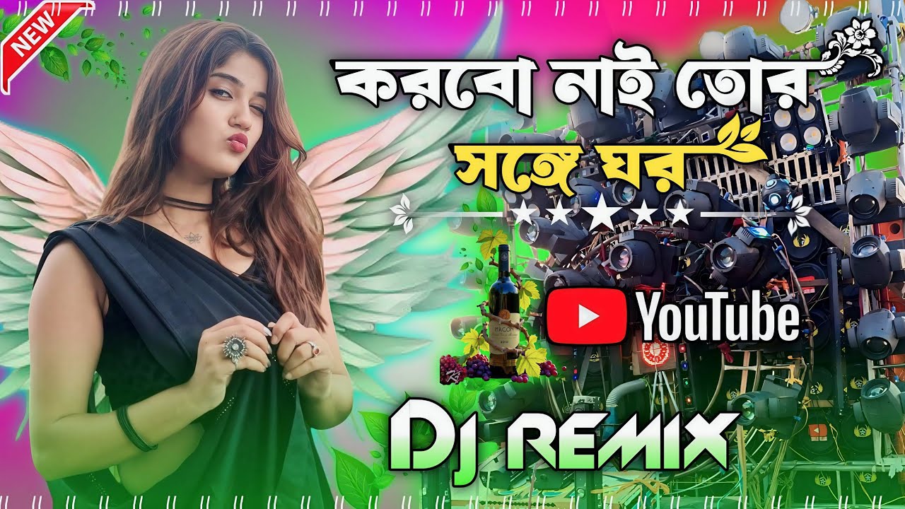 Korbo na Tor Sange Ghor New Puja Special Hard Bass Matal Dance 2026 Dj Mix Purulia Dj Song 