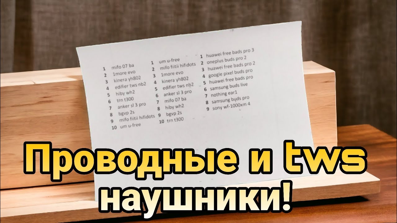 Рейтинг всех моих наушников!