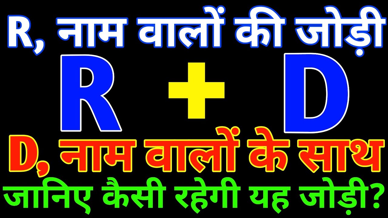 R aur D love Status🌹R aur D ki jodi kaisi hoti hai🌹R D name Status🌹D R love Status 🌹 D+R🌹R+D