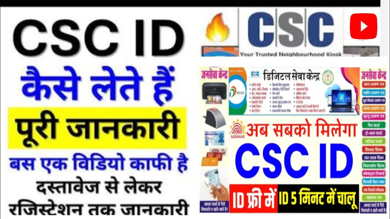 CSC I'd Registration 2026। Csc id kaise banaye। CSC I'd kaise apply kare। CSC डॉक्यूमेंट क्या देना।