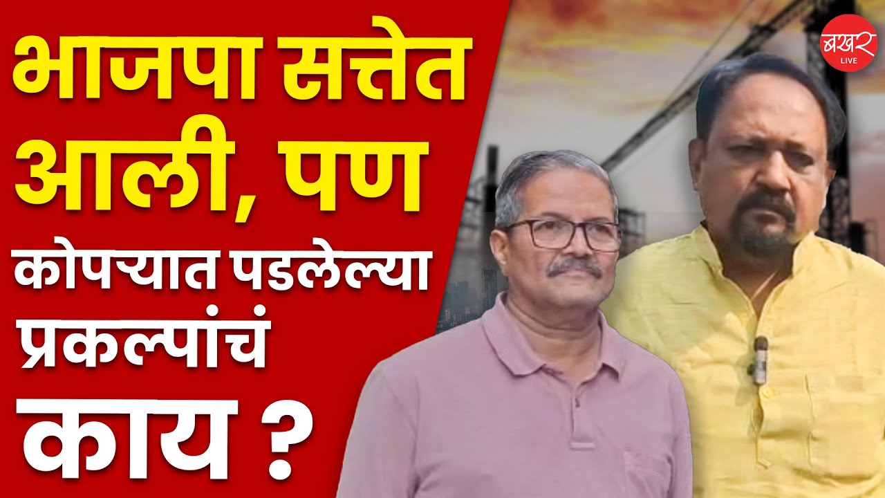 Vivek Velankar & Ujjwal Keskar | पुढील 5 वर्षात भाजपाने कोणते प्रश्न सोडवावेत? नेमक्या अपेक्षा काय ?