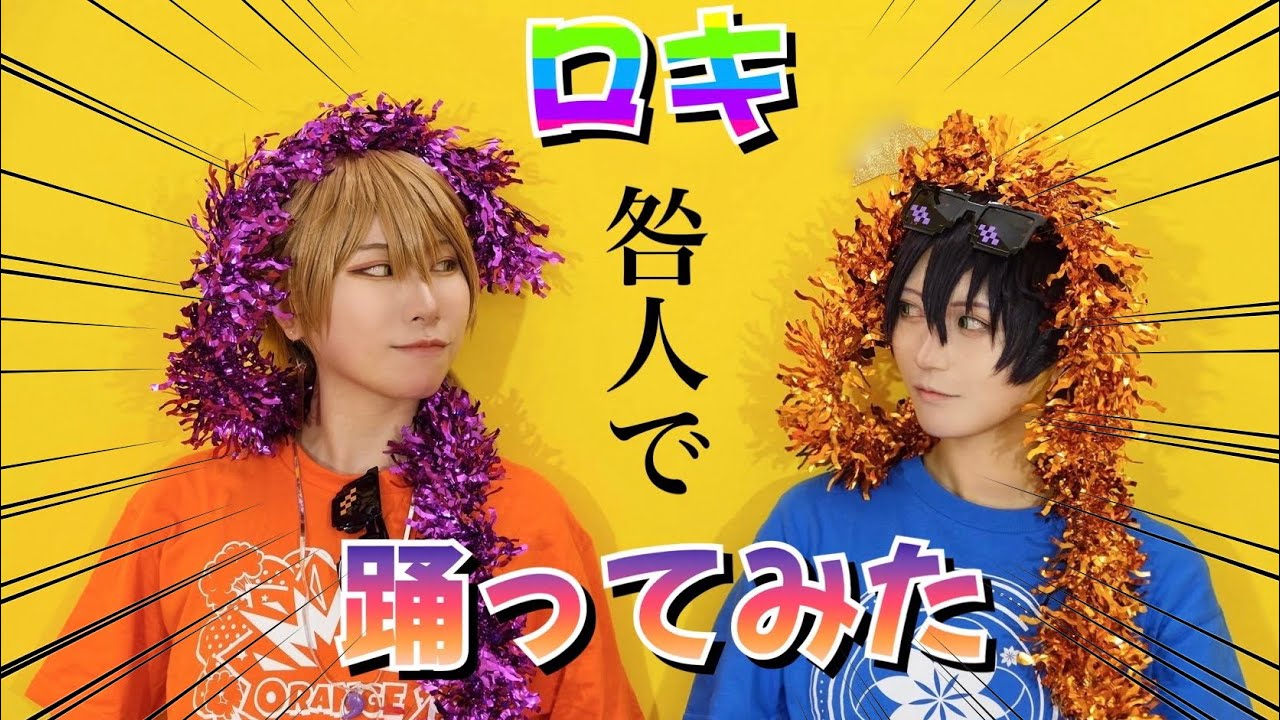 【にじさんじ】ロキ　踊ってみた【コスプレ】