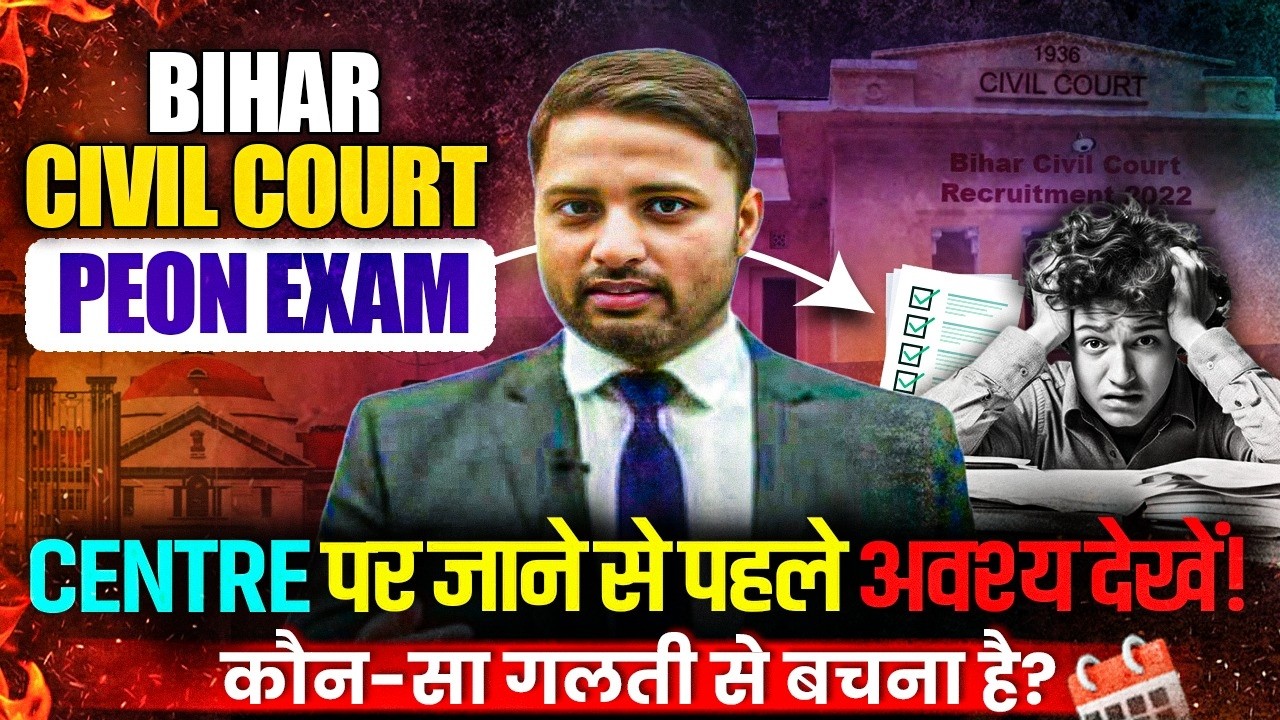 🚨Bihar Civil Court Peon Exam 2026 वाले इसे एक बार अवश्य देखें..
