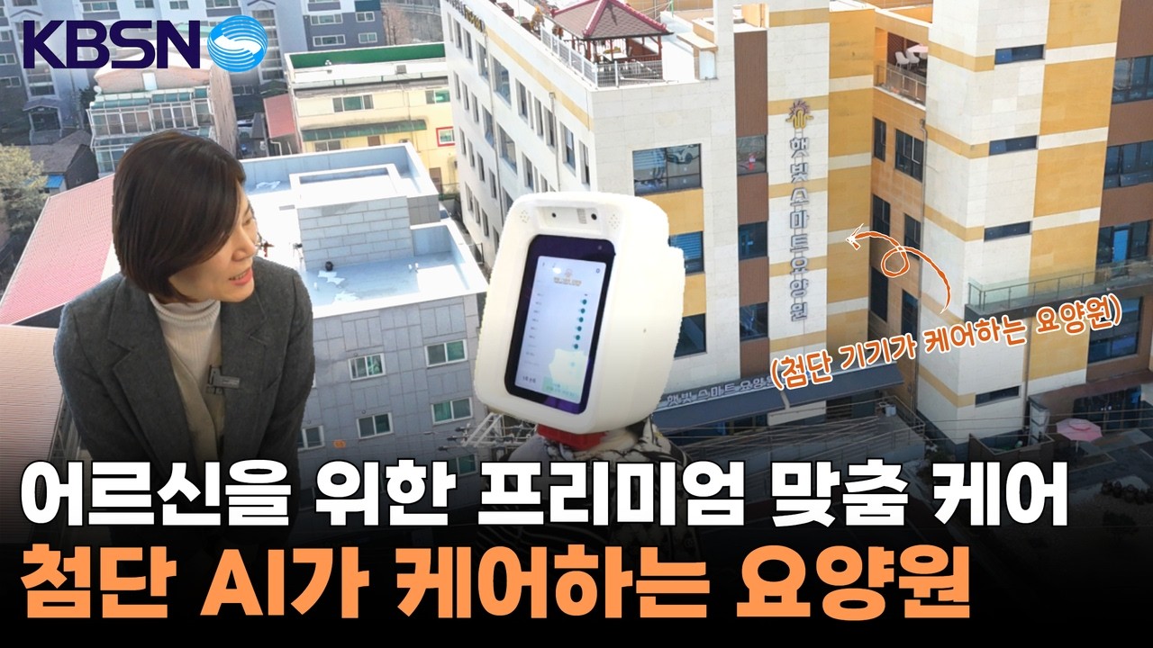 [KBSN & 요양이] 
