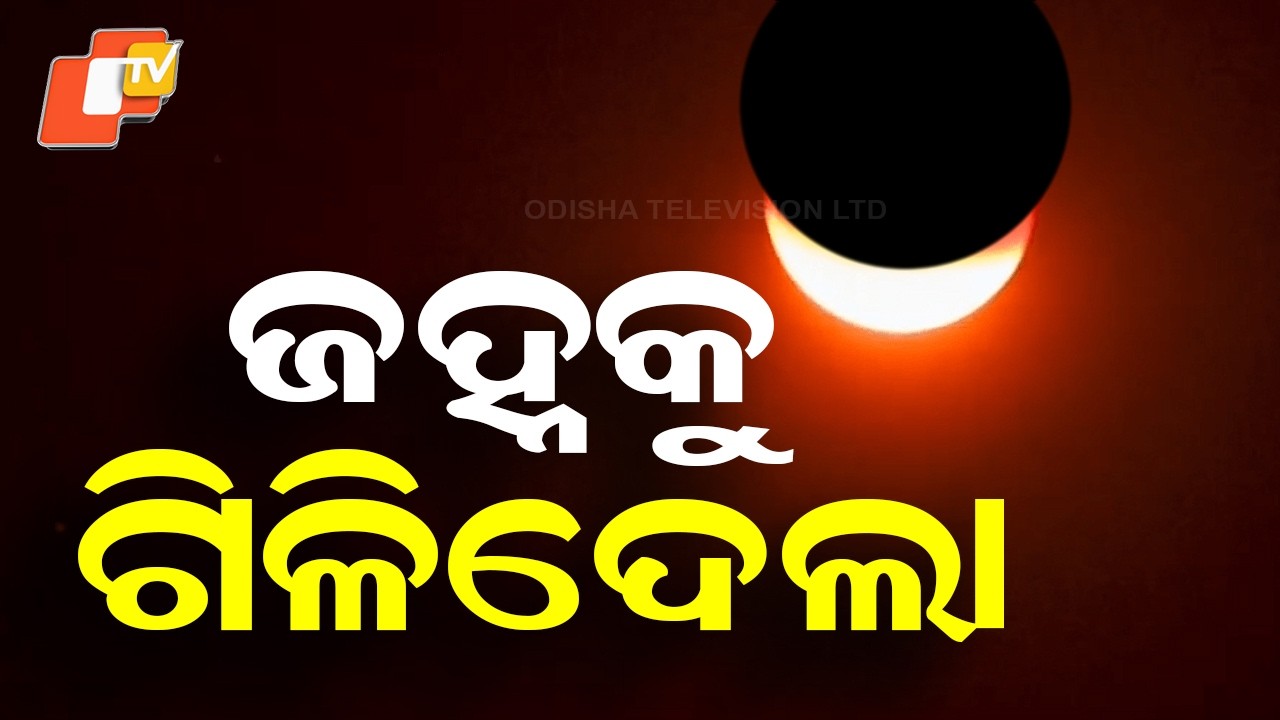 First Total Lunar Eclipse Of The Year Today, Eclipse Begins 3:20 PM Ends At 6:47 PM