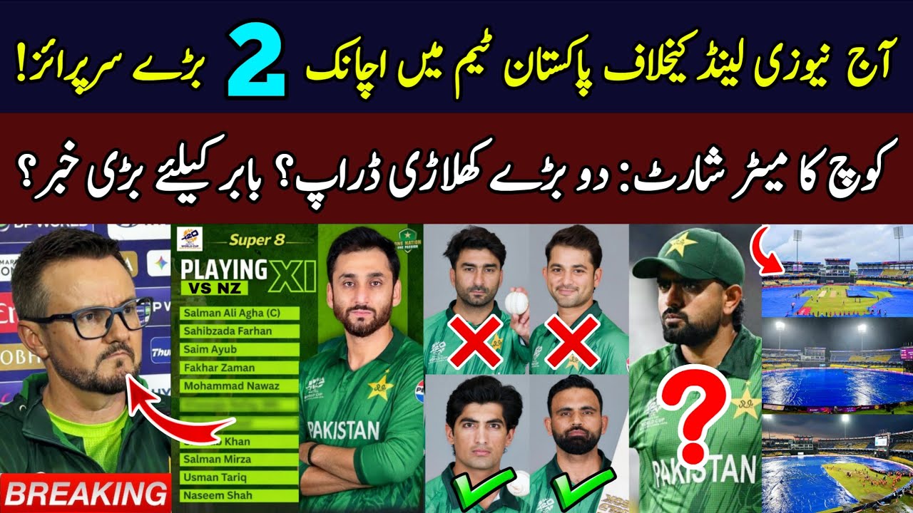 Breaking 🔴 2 Big Surprises in Pak Playing 11 vs NZ for Super 8 | Babar Azam & Colombo Weather News