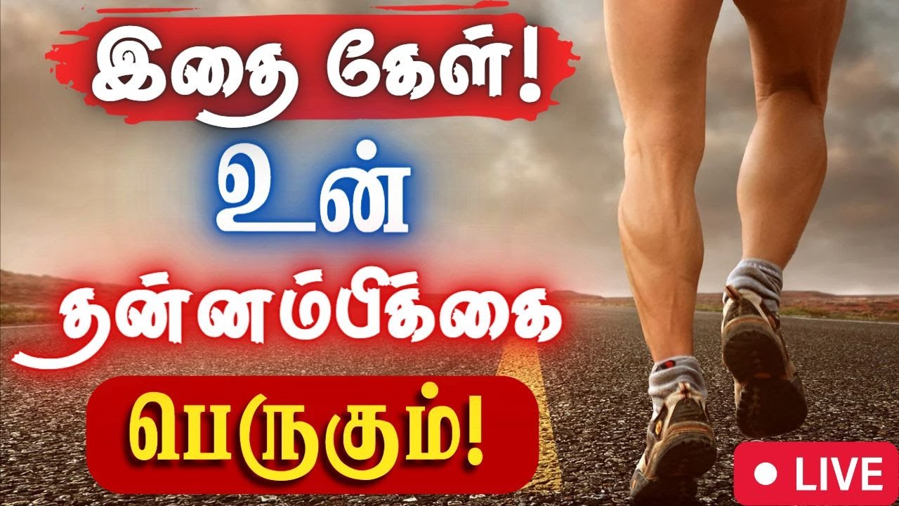 🔥இதை கேள்! உன் தன்னம்பிக்கை பெருகும்!🔥 #narsindhai #motivation #positive #motivational