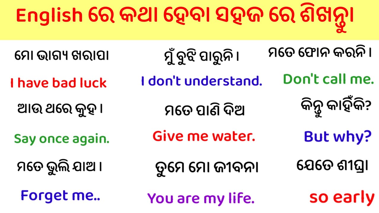Best Spoken English in odia l Learn English through odia l translation class  l learn English odia
