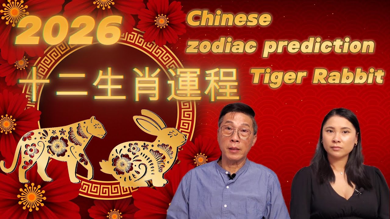[2026十二生肖][Chinese horoscope 2026][馬年][丙午][虎][兔][tiger][rabbit]