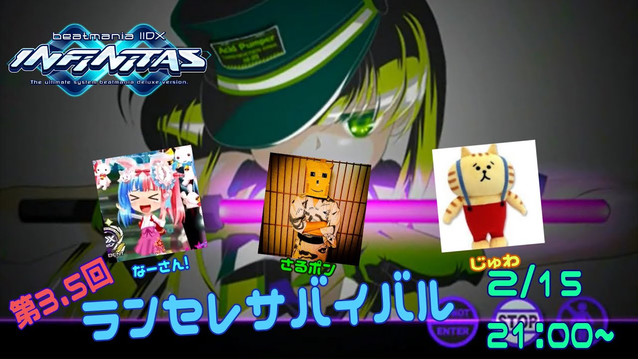 3.5回ランセレサバイバル！！！