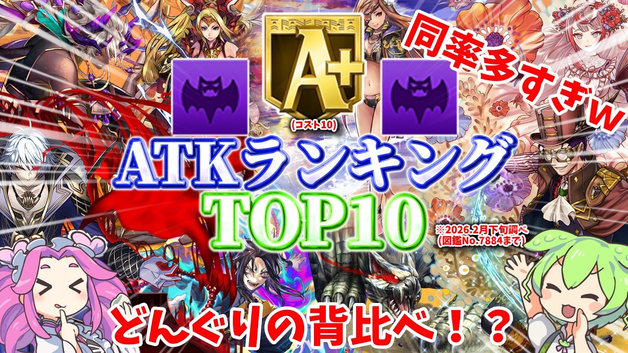 【オセロニア】A+魔駒ATKランキングTOP10 #オセロニア #逆転オセロニア #ずんだもん #まめちゃーる