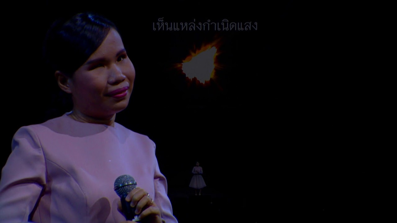 ต้นชบากับคนตาบอด - อธิศรี สงเคราะห์ (คอนเสิร์ตเพลงประภาส 3)