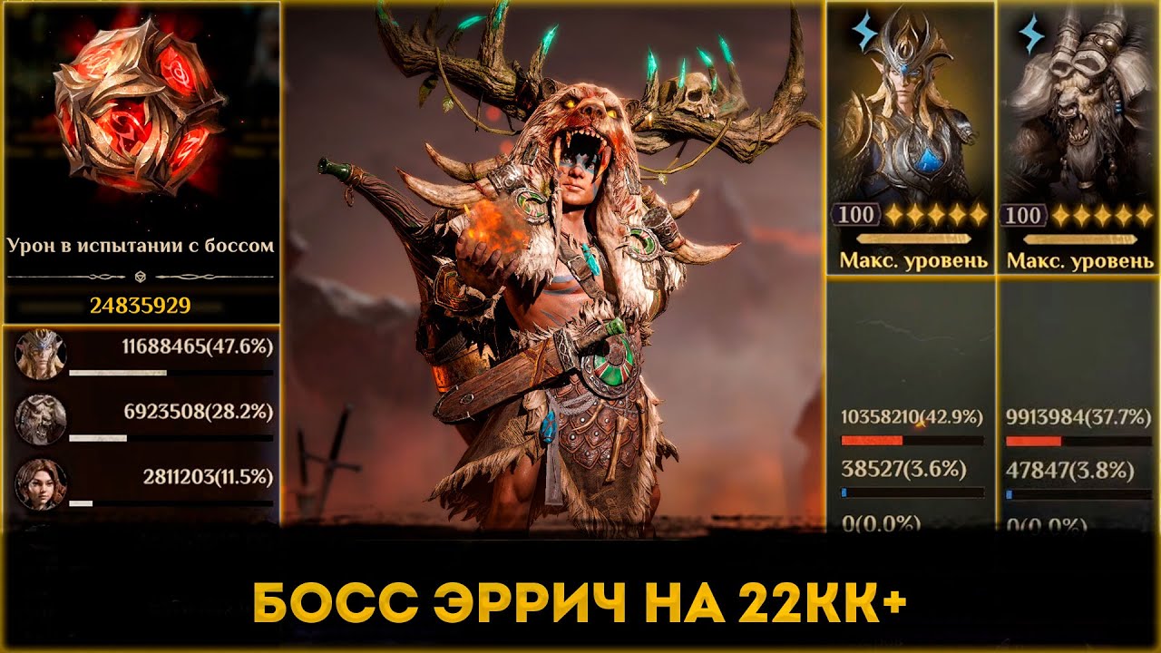 Эррич (Тени Хаоса) На 22кк+ | Dragonheir: Silent Gods | Элви