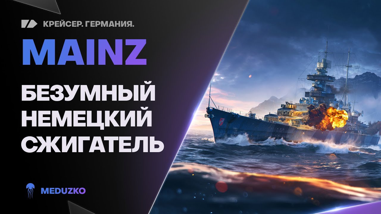 MAINZ ● 150к СРЕДНЕГО ЗА СЕССИЮ? ЛЕГКО!