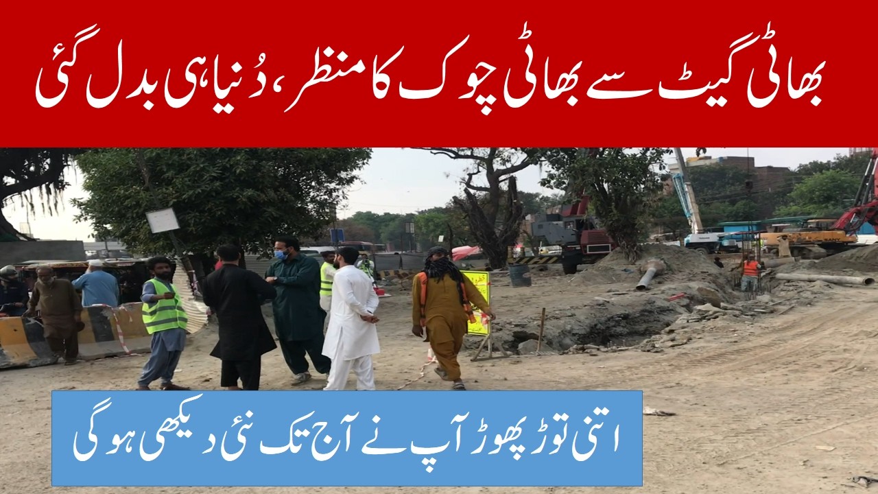 New Bhatti Chowk Lahore || Bhaati Chowk New Roads Construction | Latest Updates