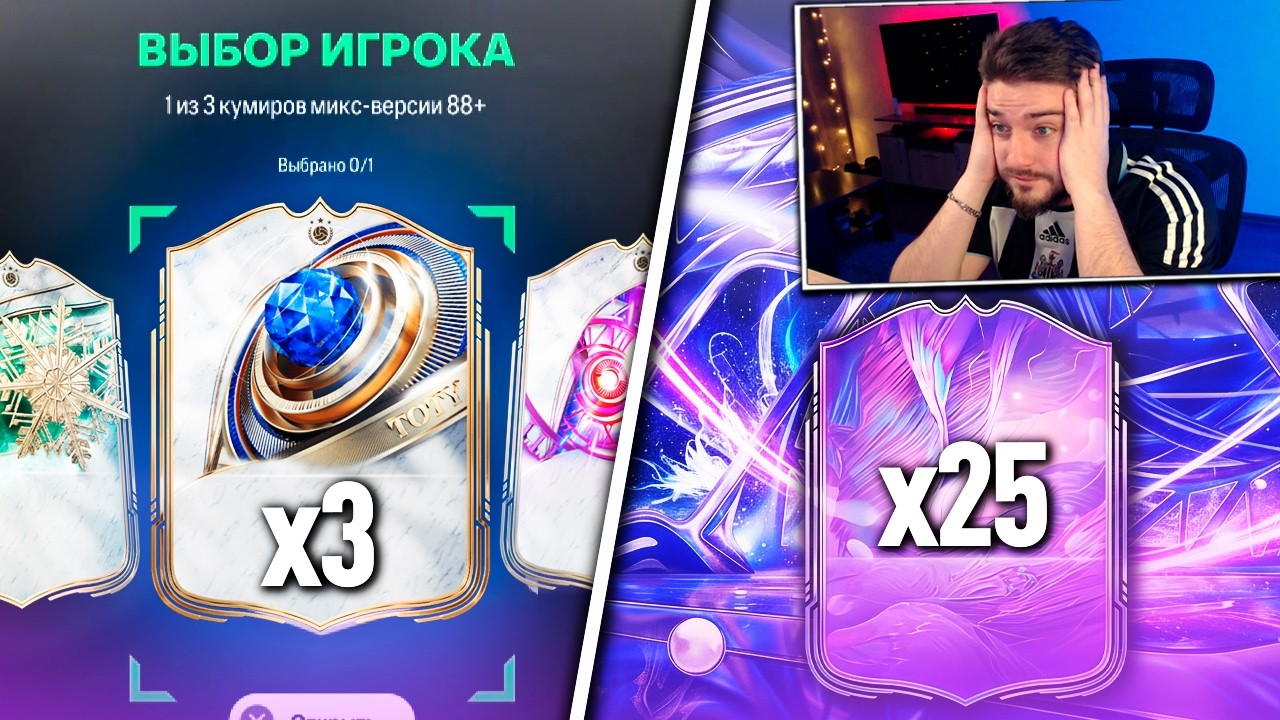 ПОЙМАЛ 25+ КАРТ FC FANTASY + ПИКИ С КУМИРАМИ + НАГРАДЫ WL, RIVALS
