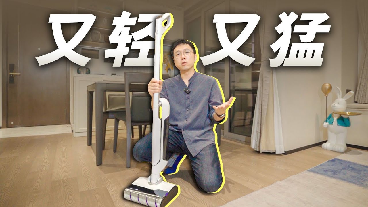 【汉拿睿】用云鲸S1给深圳网红盘开荒！一镜实拖重度污渍，能成功吗？【爱探宅HouseHunting】