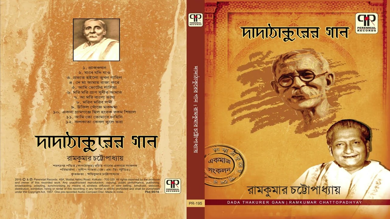 Dadathakurer Gaan | Ramkumar Chattopadhyay | Collection of Humorous Bengali Songs | Audio Jukebox