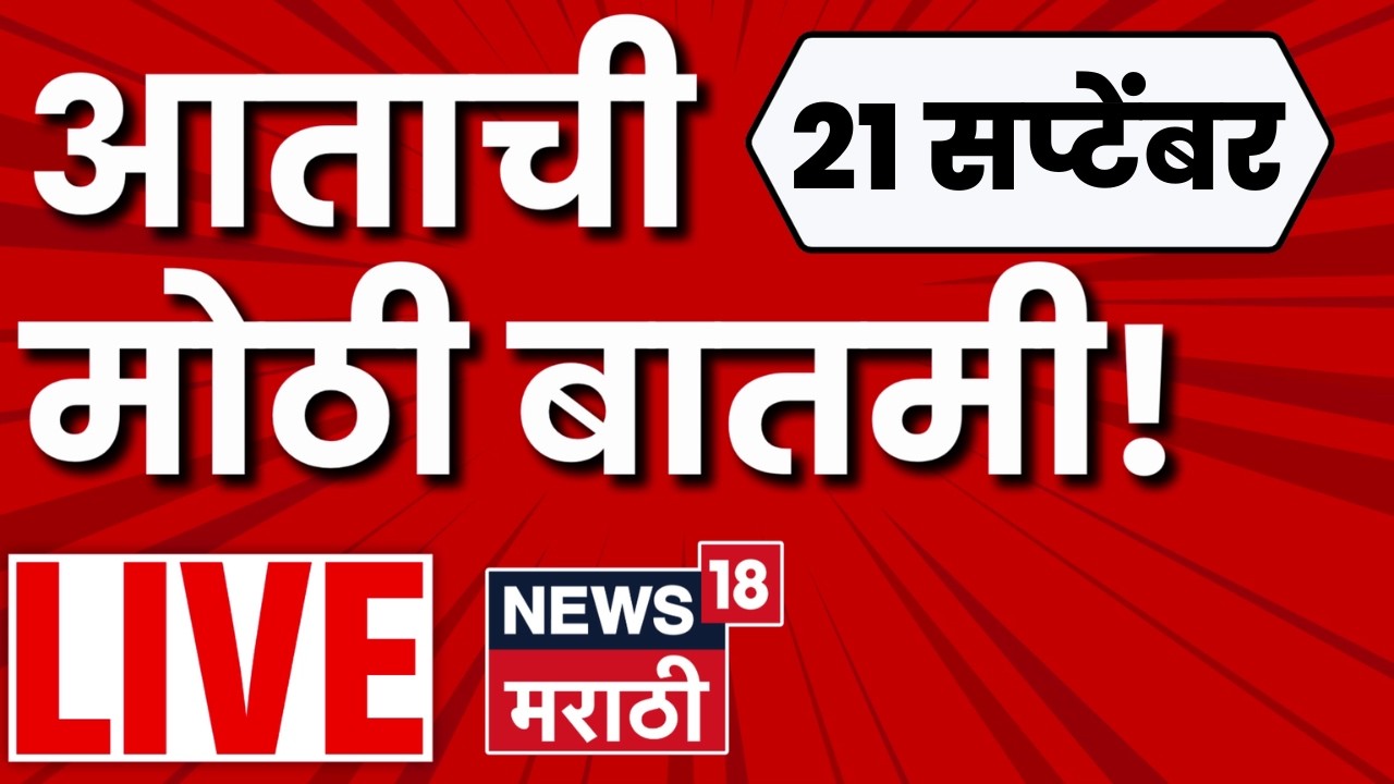 Marathi News Today LIVE | Maharashtra Politics | CM Fadnavis News | Maharashtra Drought News