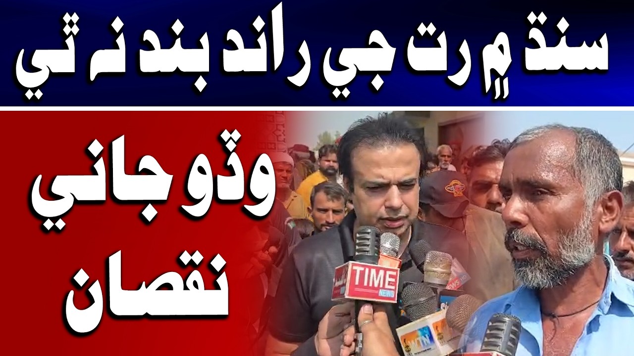 Sindh Men Ratt Jee Rand Band Na Thi | Time News HD