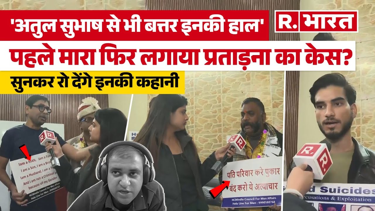 Atul Subhash Suicide : अतुल सुभाष की तरह मिलती जुलती है इनकी कहानी , सुनिए पूरी कहानी