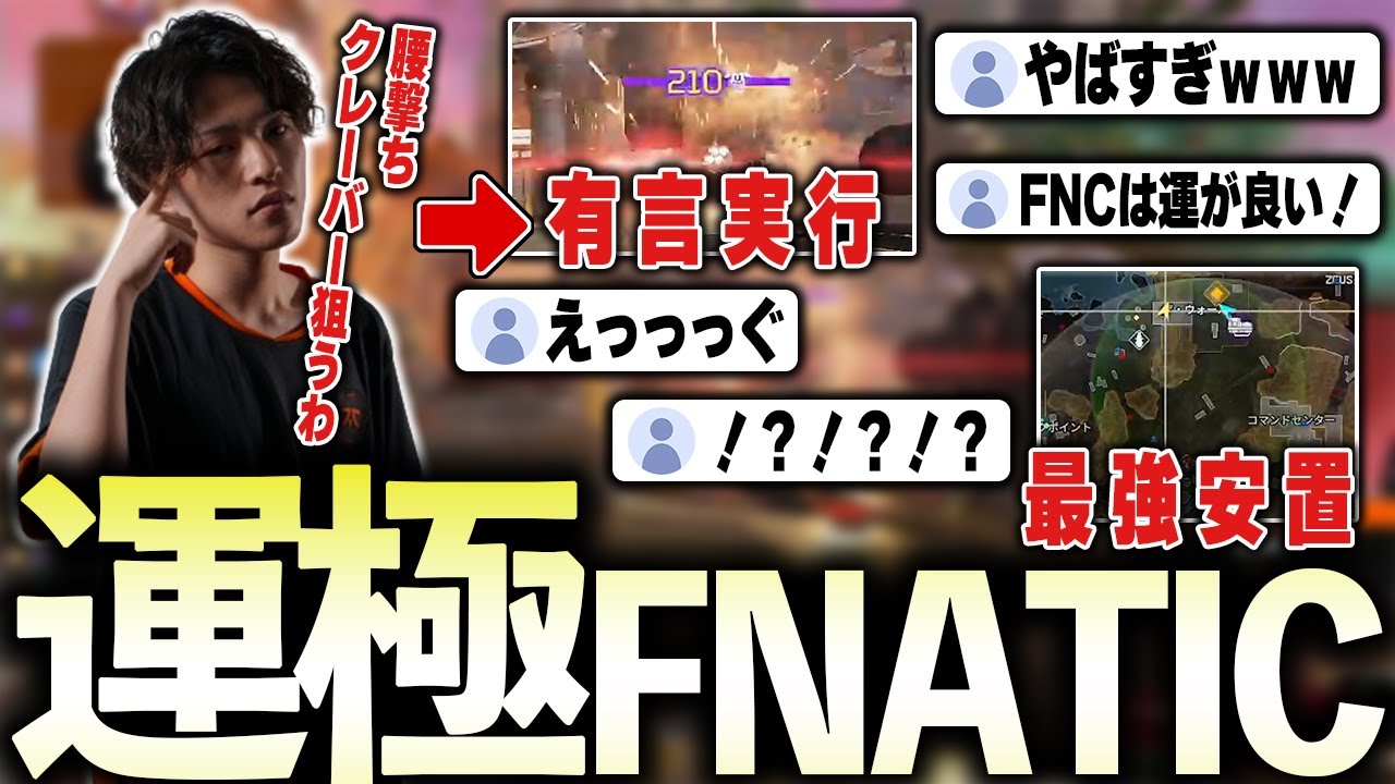 【ALGS Year4 week3ストポ編】最初からバグレベルの運と強さを魅せるFNCが本当にヤバすぎて来週が不安【Apex/エーペックス/FNATIC/YukaF/Satuki/Lykq/マッスル】