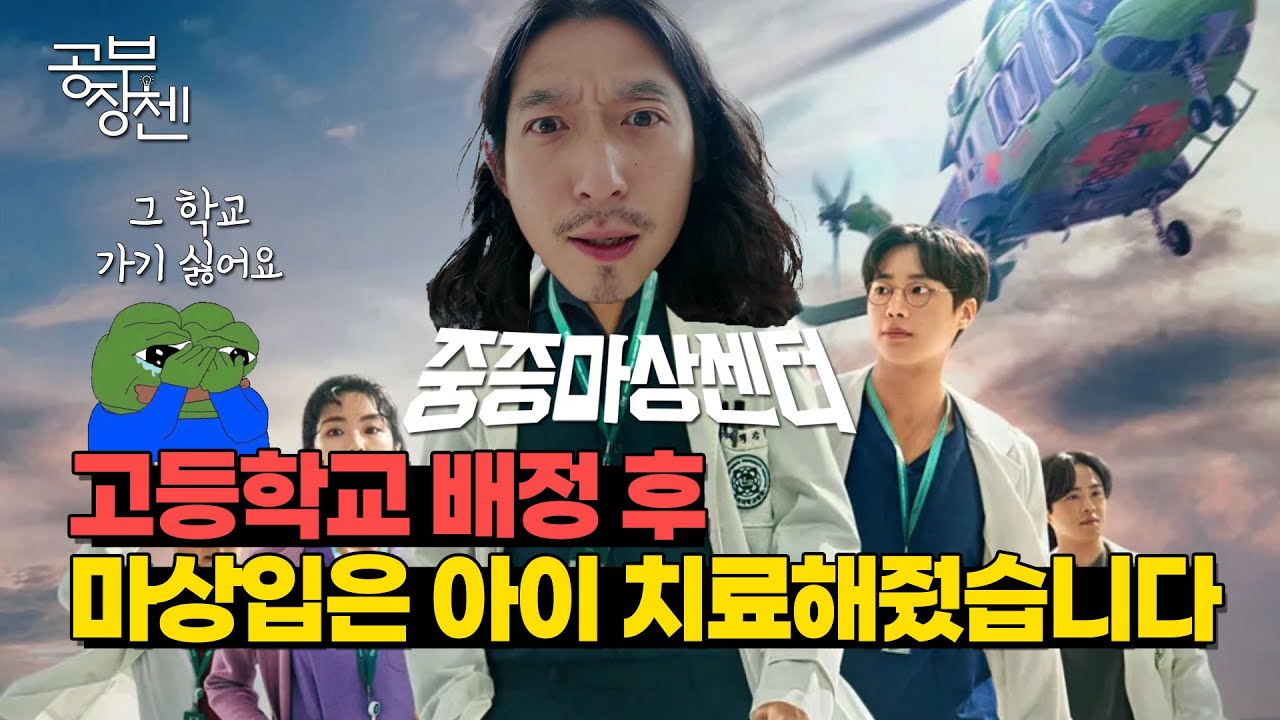 너무나 따뜻해서 제자를 태워버린 공부장첸쌤의 말 한 마디. 예비고1 가기 싫은 학교 배정받고 울어버린 이유가 충격!