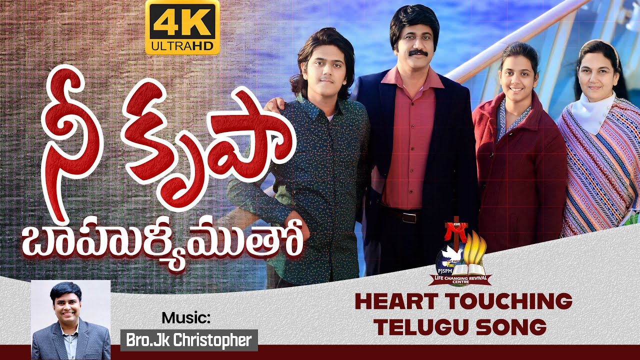 నీ కృపా బాహుళ్యముతో - PJ.Stephen Paul & Sis.Shaila Paul Telugu Christian Song 2025