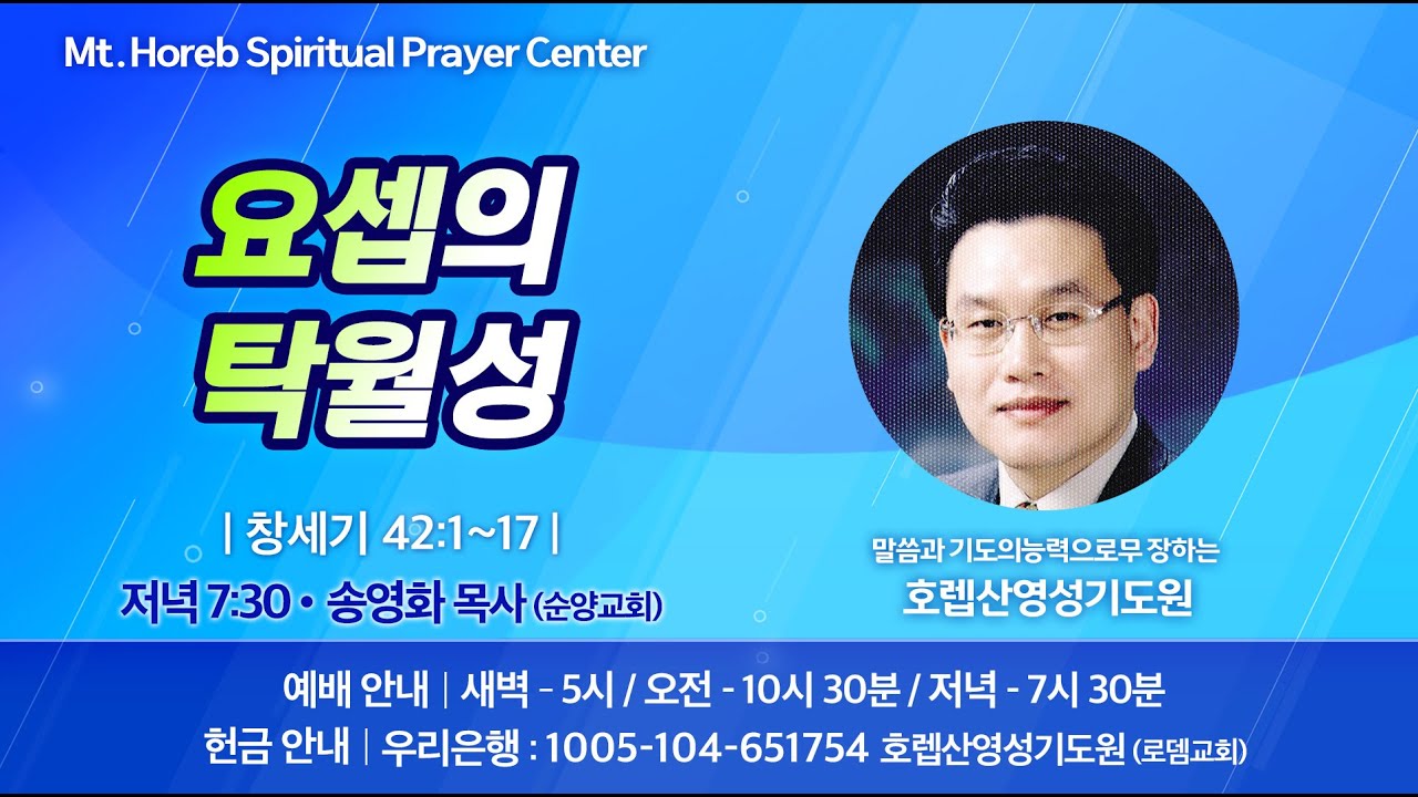 ♡호렙산영성기도원♡ 2026년 1월 22일 목요일 저녁 집회 - 송영화 목사 (순양교회)