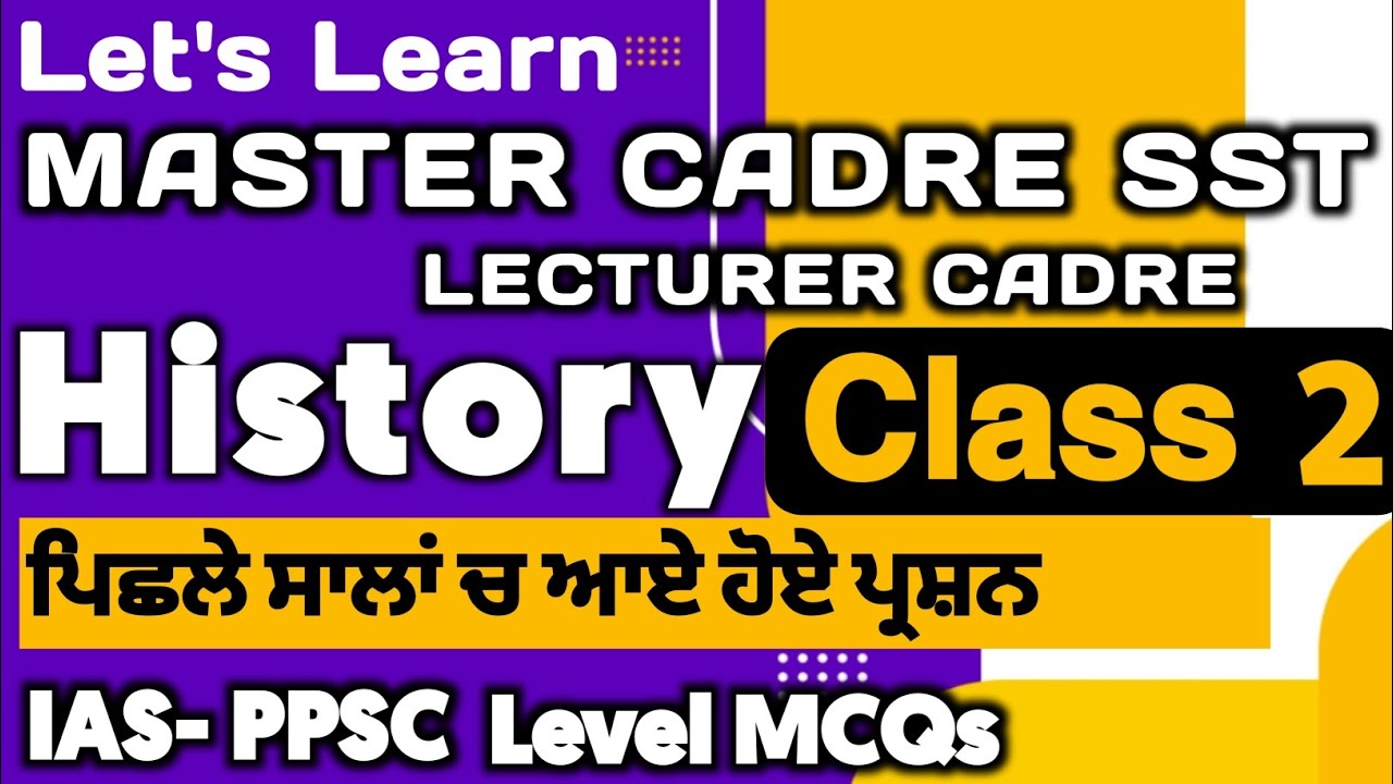 ਪੰਜਾਬ ਦਾ ਇਤਿਹਾਸ | #2 | master cadre sst | history master cadre | master cadre new update lets learn