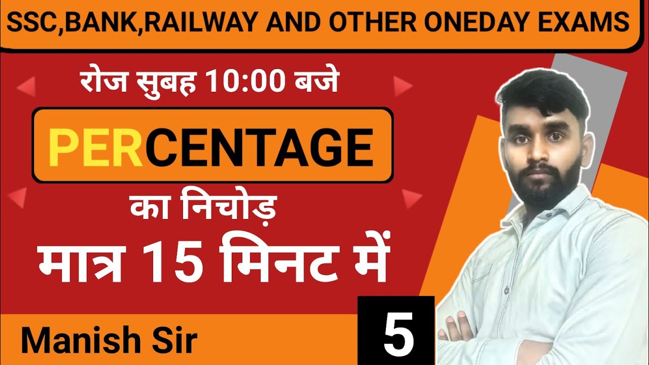 Percentage By Manish sir | SSC,CGL,BANK,UP PET,RAIWAY | Free Classes only on 