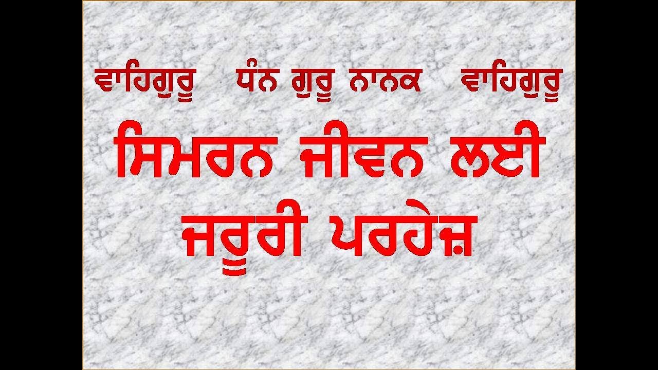 Simran Care ਸਿਮਰਨ ਜੀਵਨ ਲਈ ਪਰਹੇਜ | Khoji Bauji