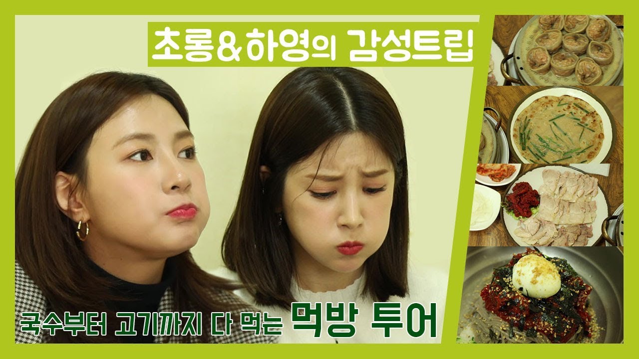 국수부터 고기까지 다 먹는 리얼 먹방 투어! | 에이핑크 초롱 & 하영의 감성트립 | EP.03 | Apink CHORONG & HAYOUNG