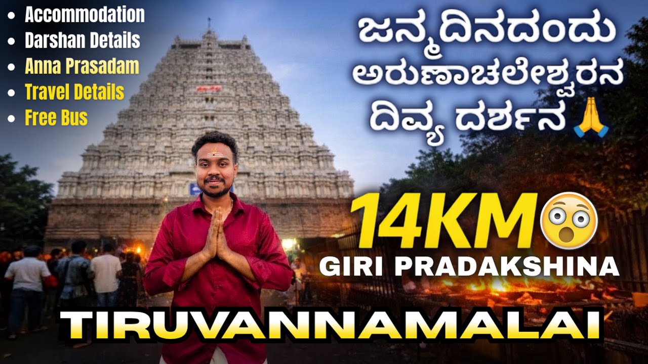 Tiruvannamalai Complete Tour Guide | Arunachalam Temple I 14km Giri Pradakshina I Free Bus