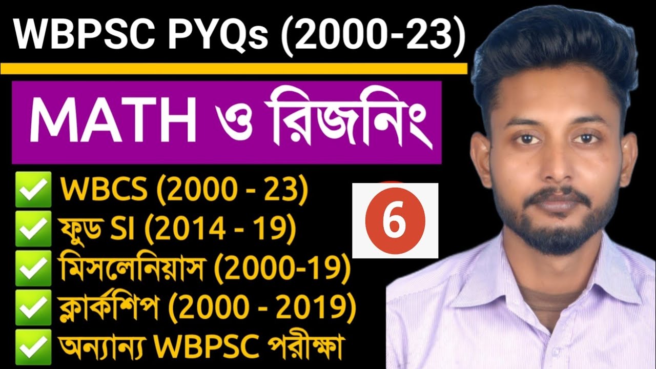ALL WBPSC Previous Year Math & Reasoning Solve Class 06 || WBCS Prelims 2012 Math Solve Paper