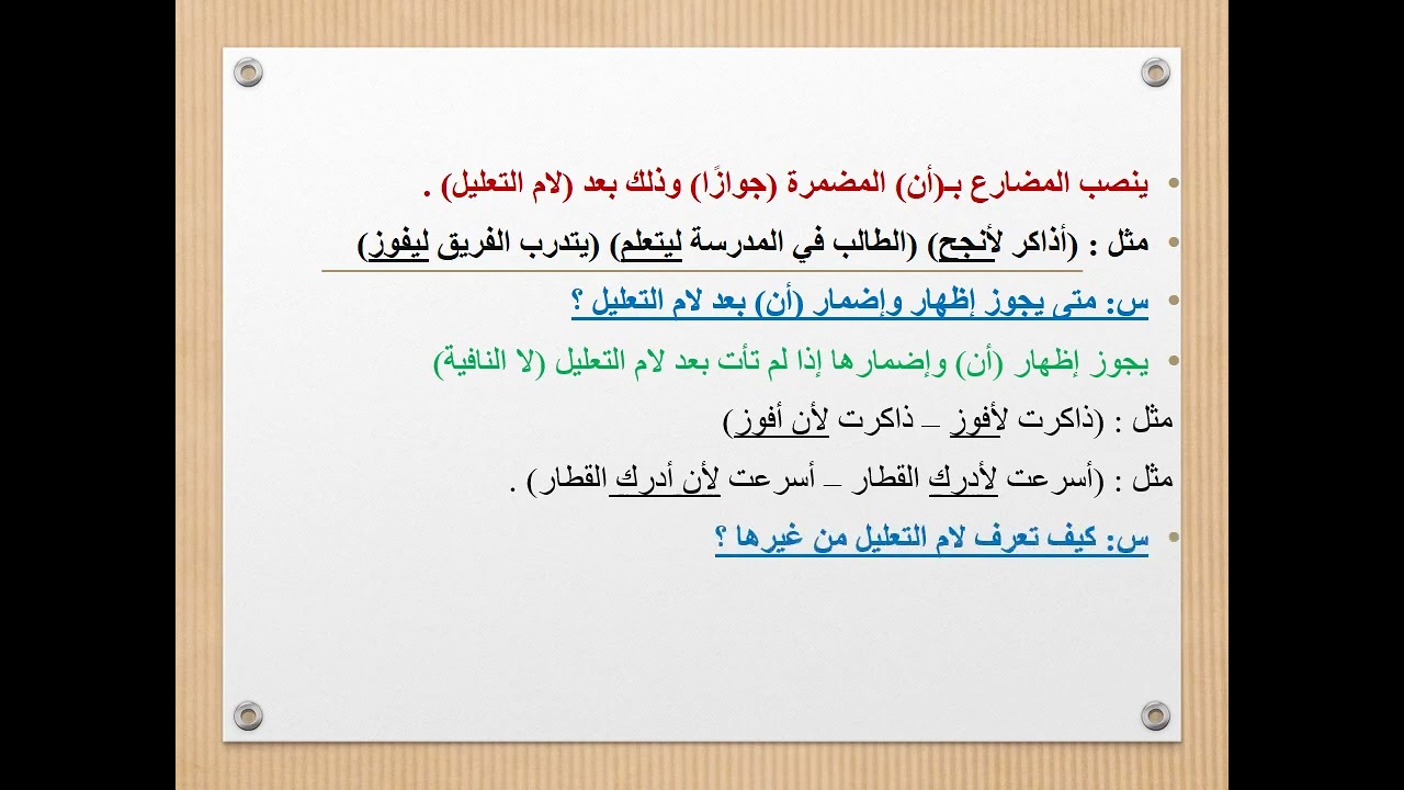 نواصب الفعل المضارع (ما ينصب بأن المضمرة جوازًا)