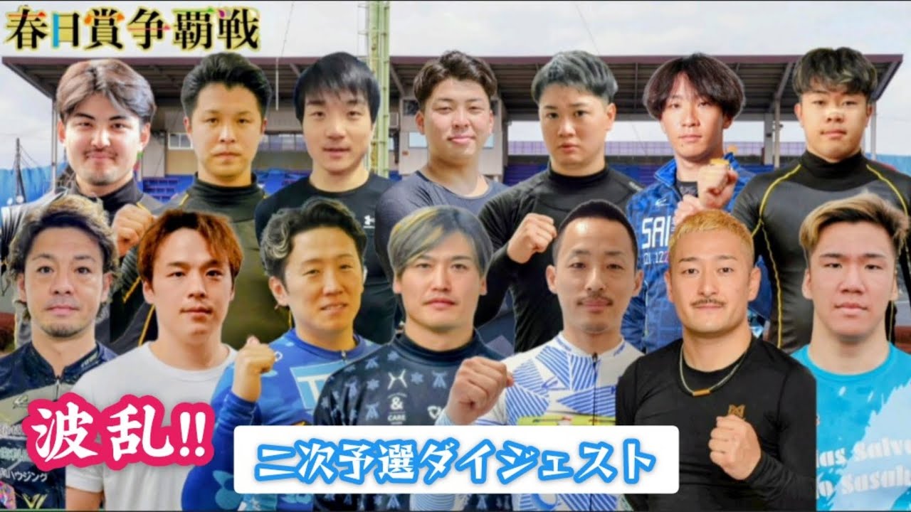 【G3奈良】こんな二次予選は珍しい!!これぞ9車立ての33バンク(審議映像有り)
