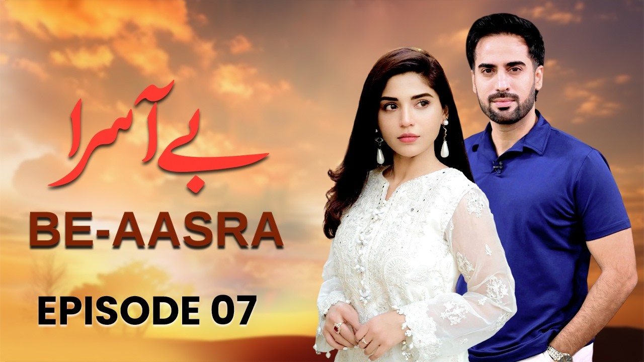 Be Asra Episode 7 | Full HD | Amna Malik, Agha Talal, Arsala Siddique | New Pakistani Drama