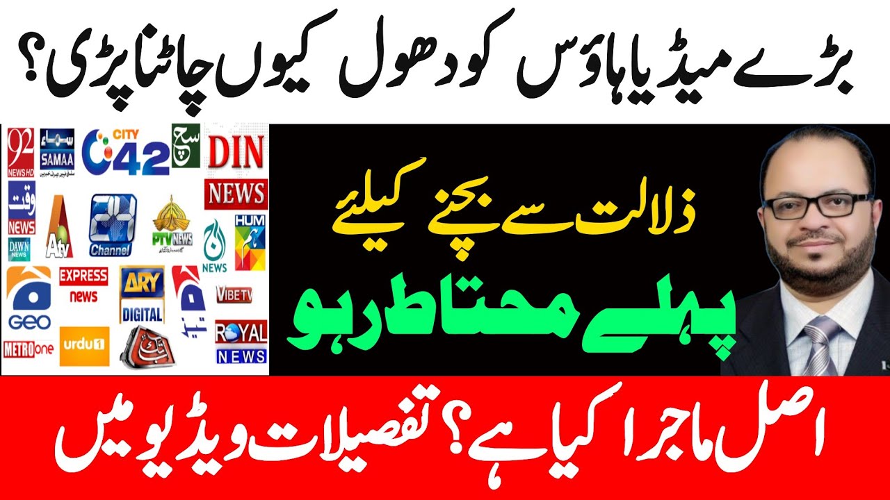 92 News issues formal apology to maryam nawaz Sharif, zafar naqvi zn news 