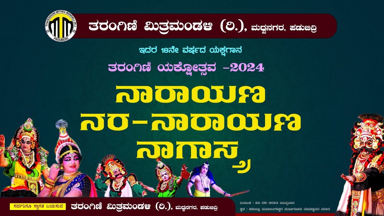 ಯಕ್ಷಗಾನ  