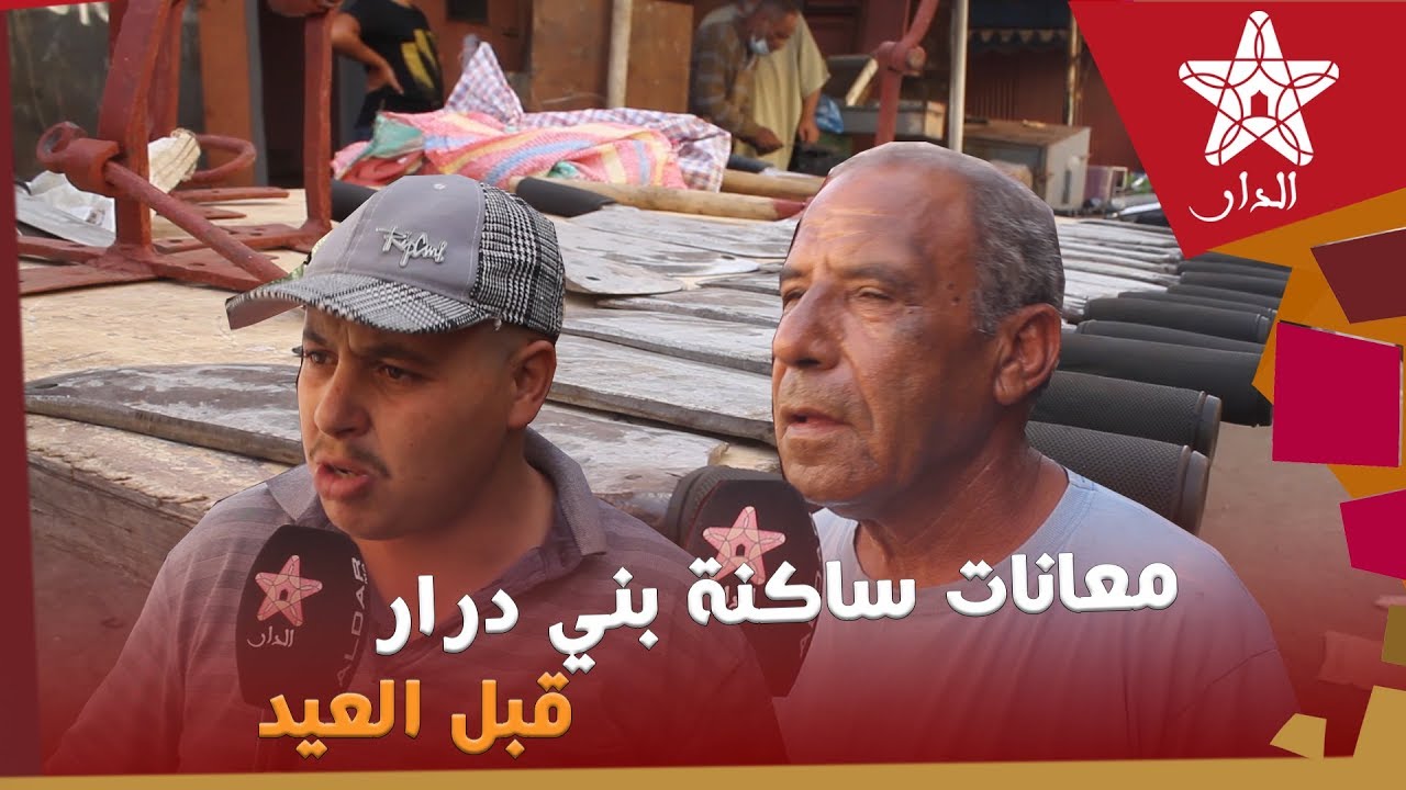 ساكنة بني درار بالمنطقة الشرقية تعاني تزامنا مع العيد