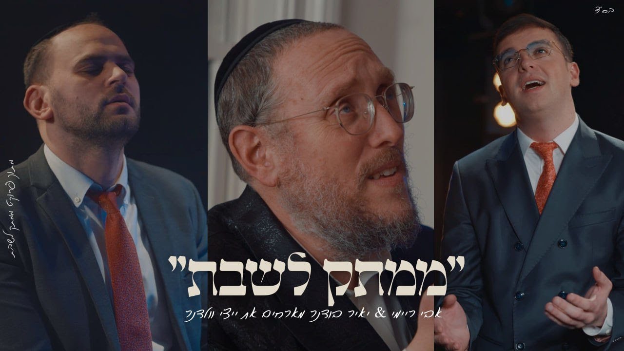 Ribono Shel Olam - רבונו של עולם | Yair Bodner & Avi Reymi Feat. Yitzy Waldner
