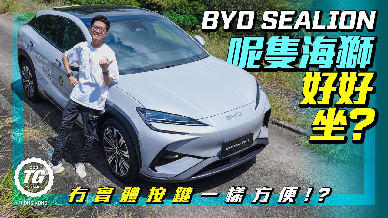 BYD SEALION 後座立即試！終於解決冇實體按鍵調校冷氣！｜TopGear HK 極速誌｜